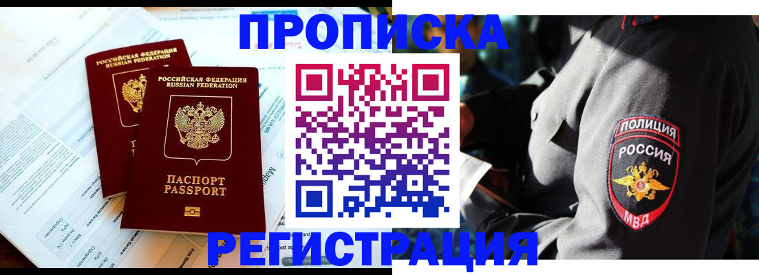 прописка в Татарстане